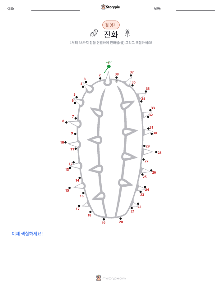 점 연결하기