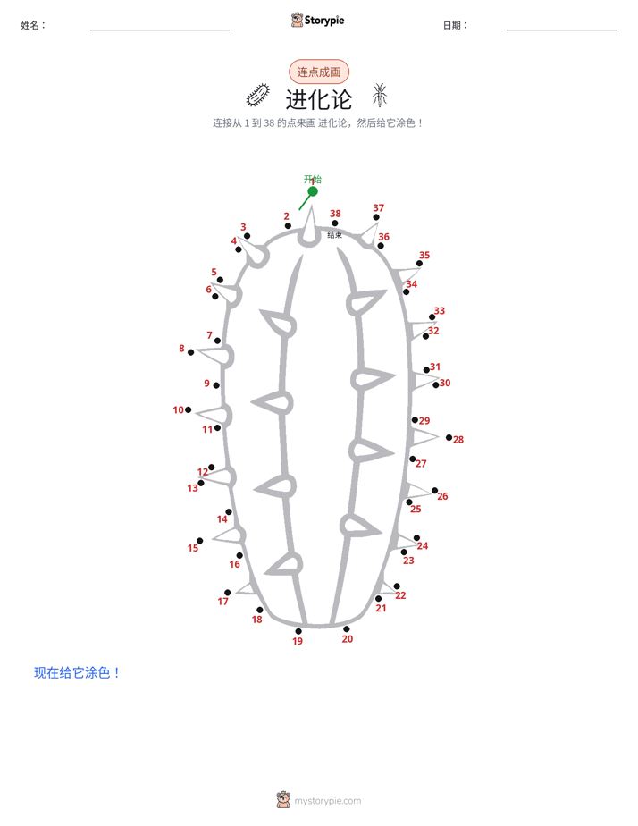 连点成线