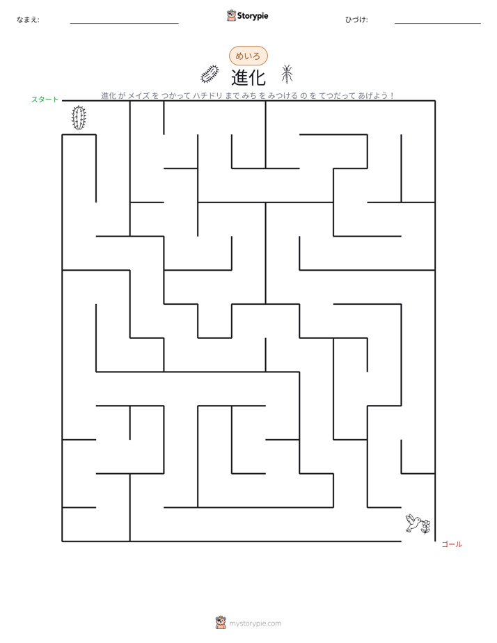迷路