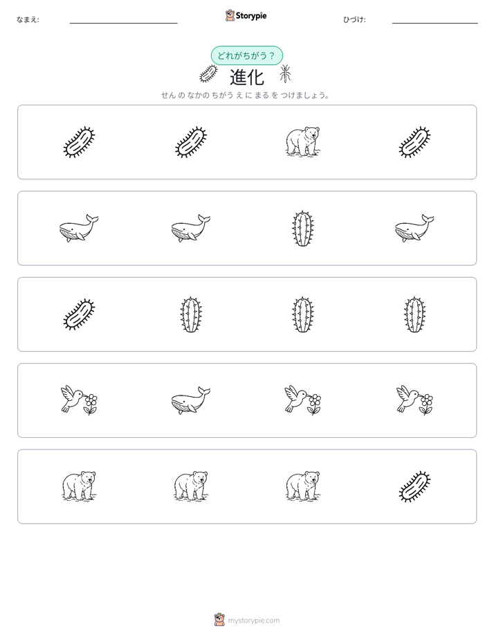 異なるものを見つけよう
