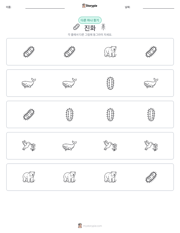 이상한 것 찾기