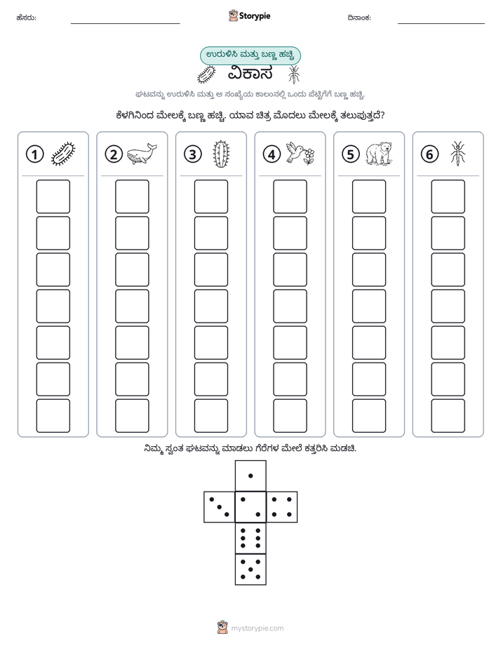 ರೋಲ್ & ಬಣ್ಣ