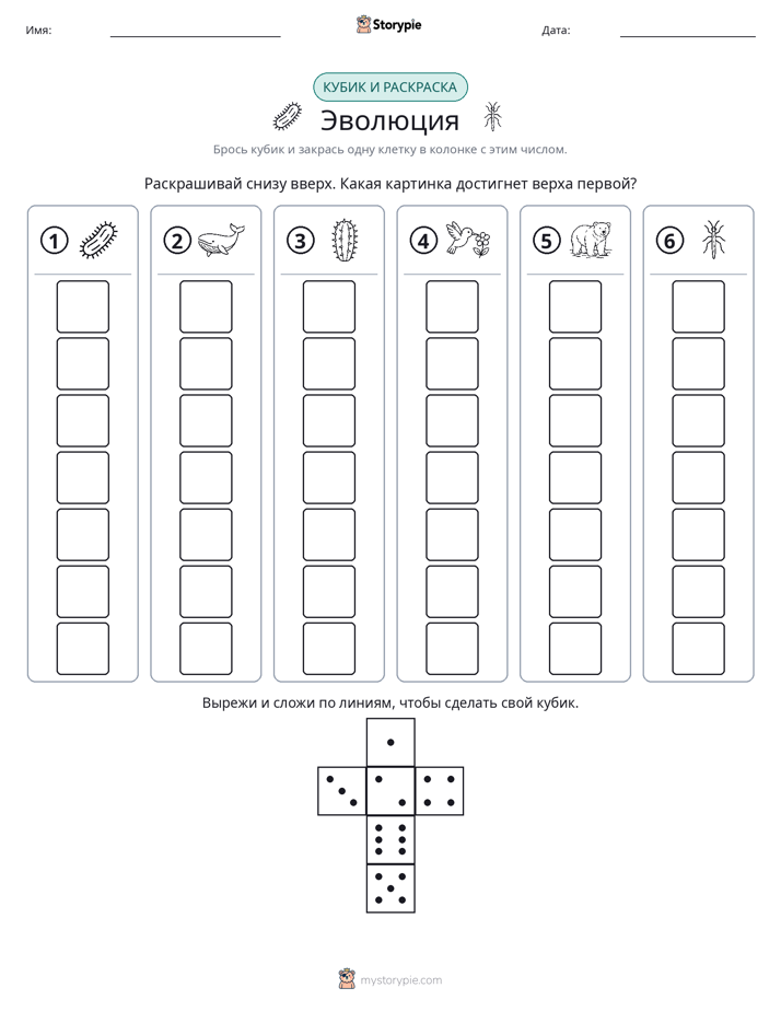 Катать и раскрашивать