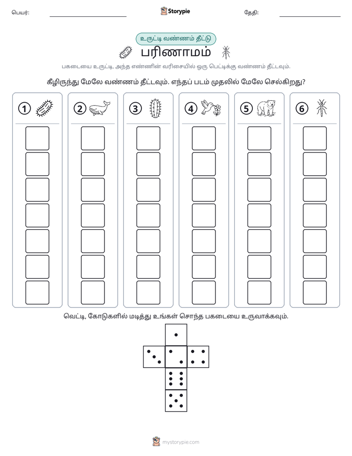 ரோல் & நிறம்