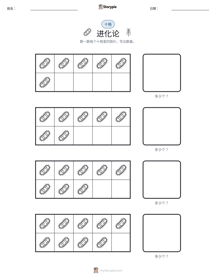 十框