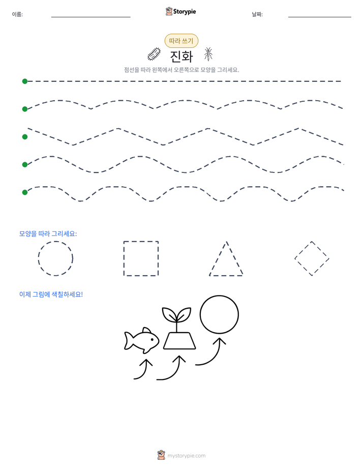 따라 쓰기