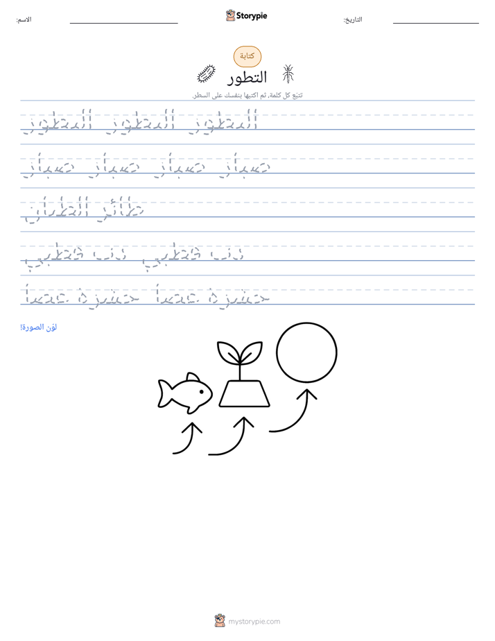 تمرين الكتابة