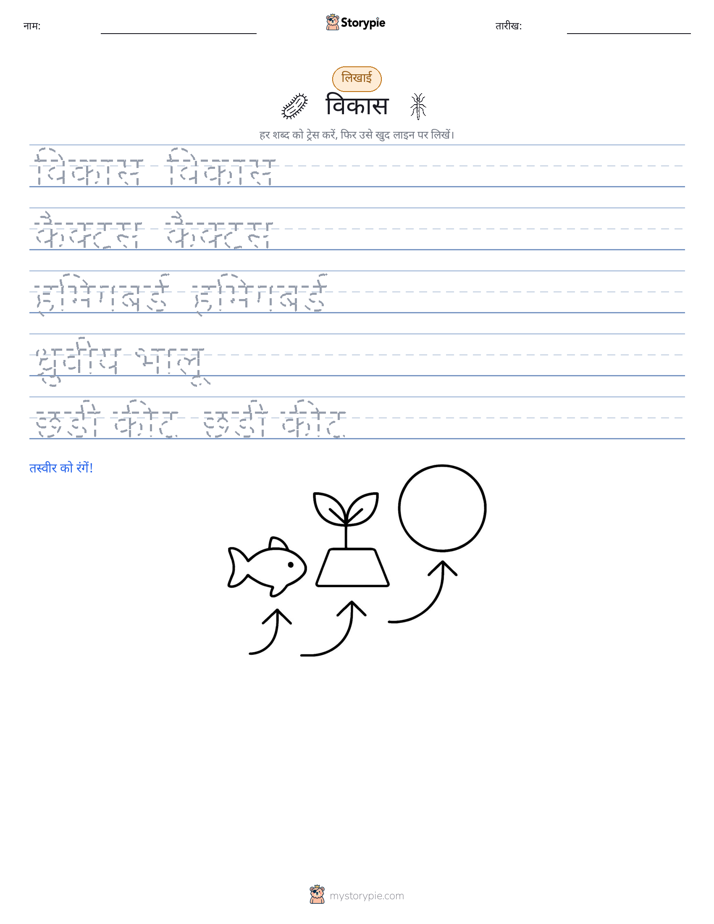 लेखन अभ्यास