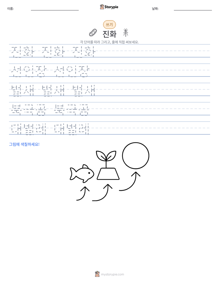 쓰기 연습