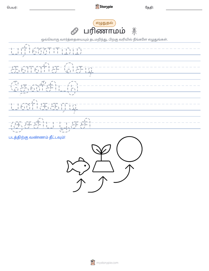 எழுத்து பயிற்சி