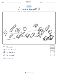 معاينة ورقة العمل القابلة للطباعة كاتسوشيكا هوكوساي