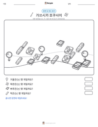 가쓰시카 호쿠사이 인쇄 가능한 워크시트 미리보기