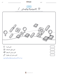 کاتسوشیکا ہوکوسائی پرنٹ کرنے کے قابل ورکشیٹ کا پیش نظارہ