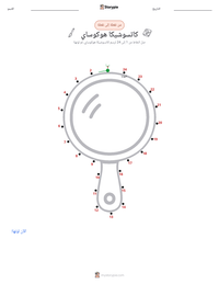 معاينة ورقة العمل القابلة للطباعة كاتسوشيكا هوكوساي