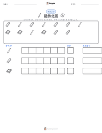 葛飾北斎 の印刷可能ワークシートプレビュー