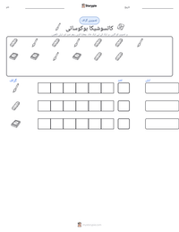 کاتسوشیکا ہوکوسائی پرنٹ کرنے کے قابل ورکشیٹ کا پیش نظارہ