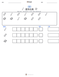 葛饰北斋 可打印工作表预览