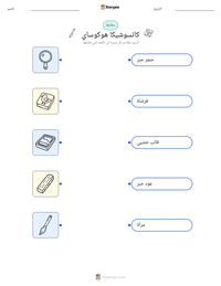 معاينة ورقة العمل القابلة للطباعة كاتسوشيكا هوكوساي