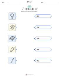 葛饰北斋 可打印工作表预览