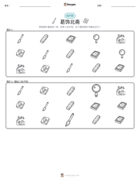 葛饰北斋 可打印工作表预览