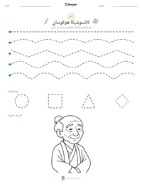 معاينة ورقة العمل القابلة للطباعة كاتسوشيكا هوكوساي