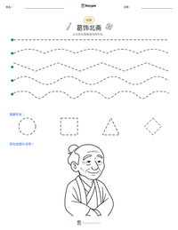 葛饰北斋 可打印工作表预览