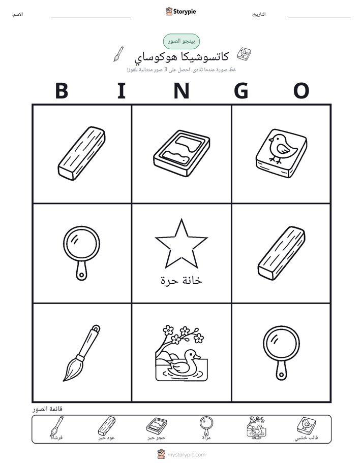بينغو الصور