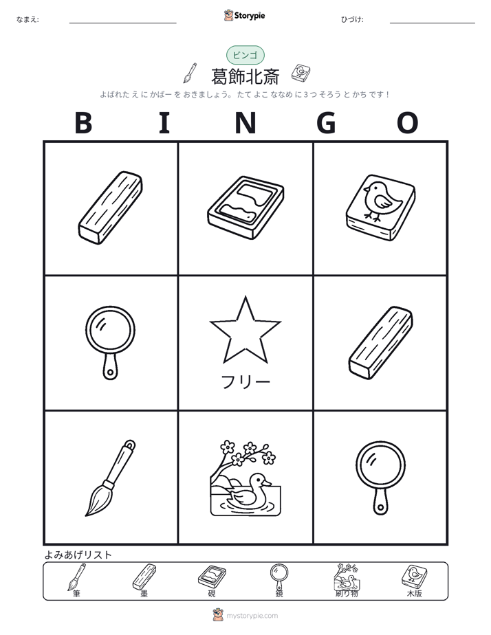 ピクチャービンゴ