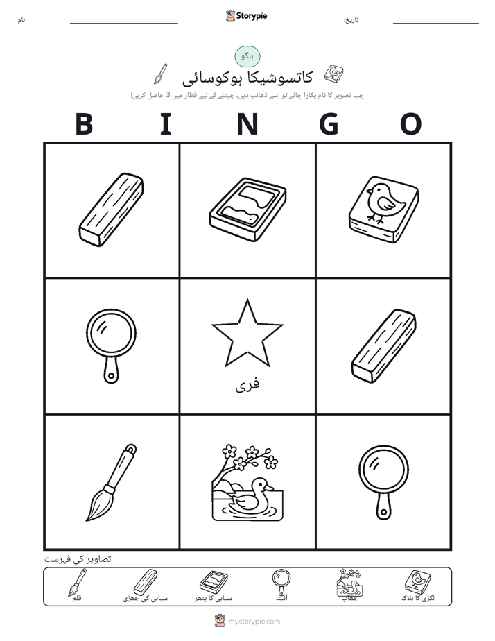 تصویری بنگو