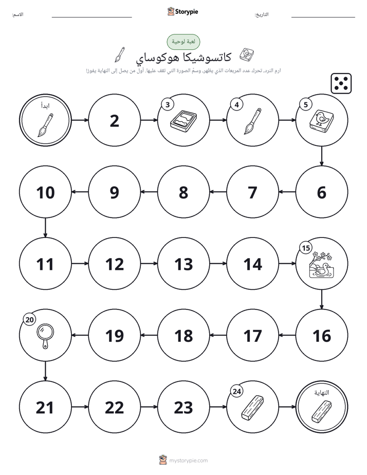 لعبة لف و تحرك