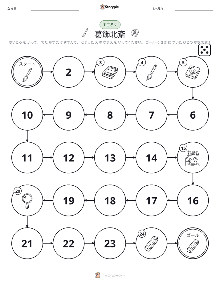ロール＆ムーブゲーム