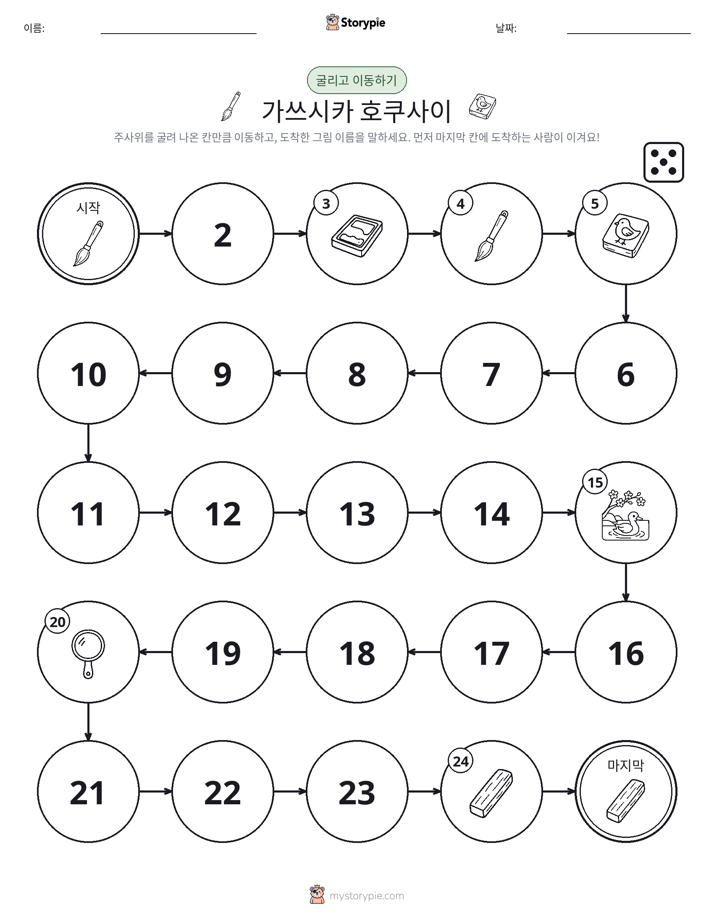 주사위 굴리고 이동하기 게임