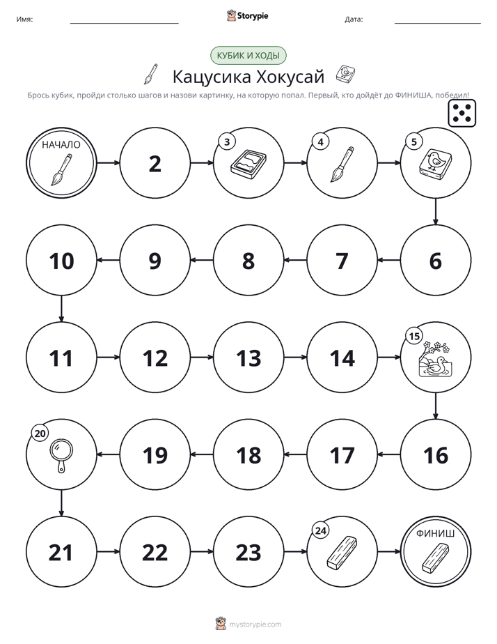 Игра: катай и двигайся