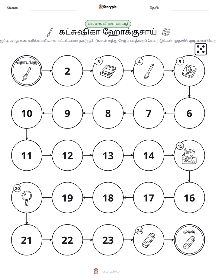 ரோல் & நகரும் விளையாட்டு