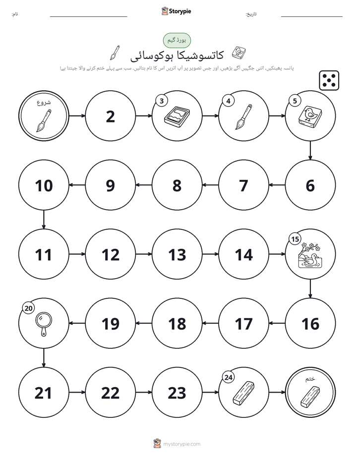 رول اور منتقل کریں کھیل