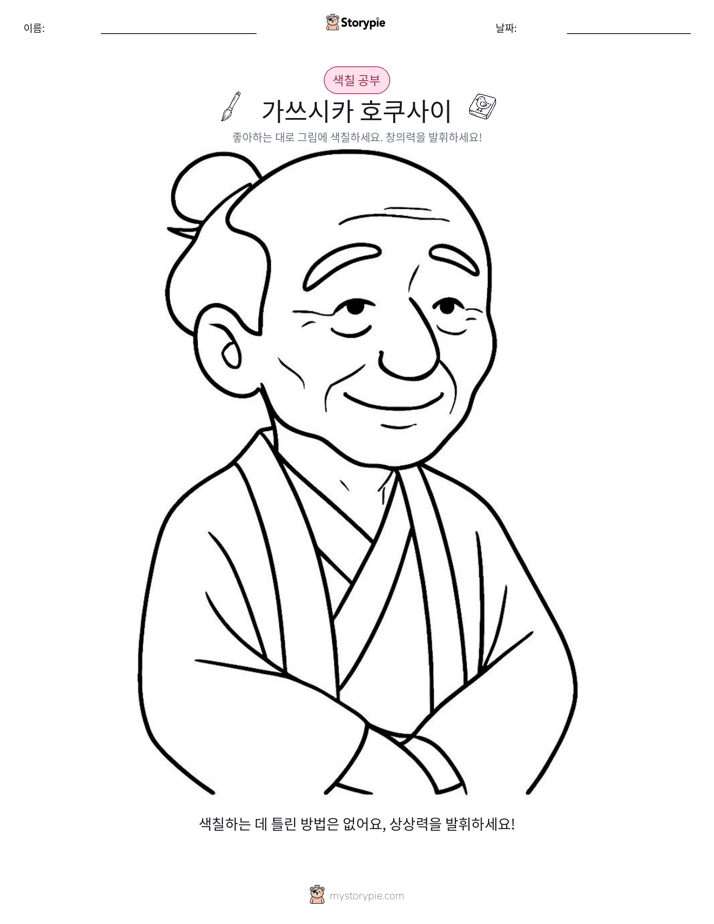 색칠하기 페이지