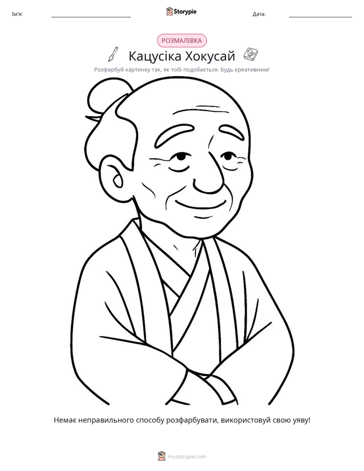 Розмальовка