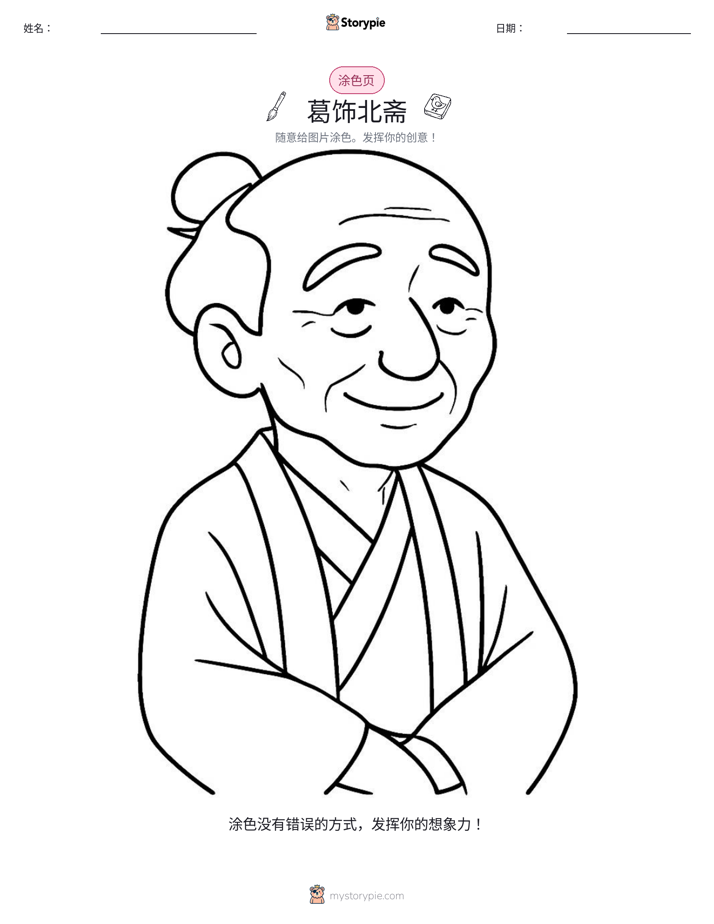 涂色页