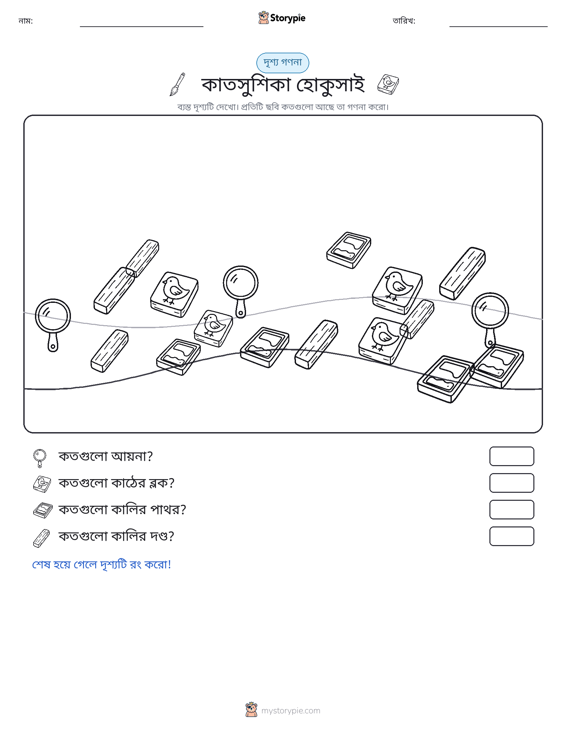 গণনা দৃশ্য
