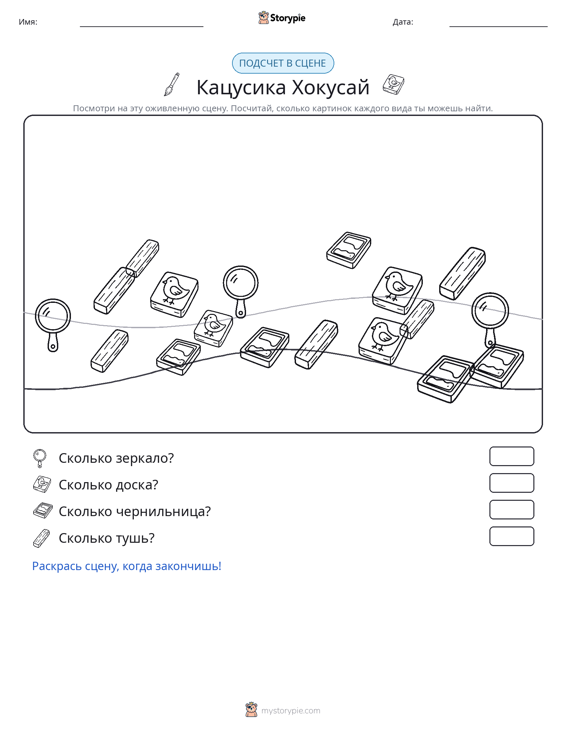 Сцена счёта
