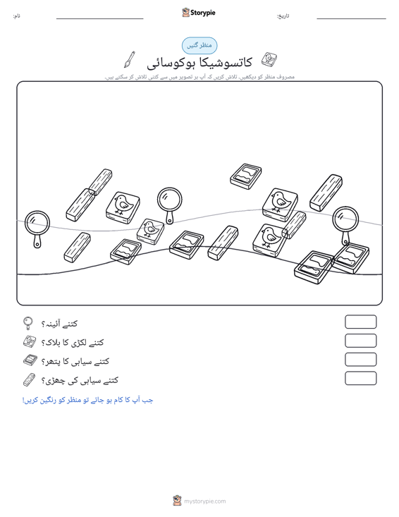 گنتی کا منظر