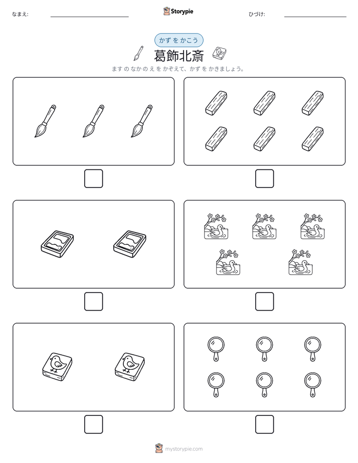 カウント＆ライティング