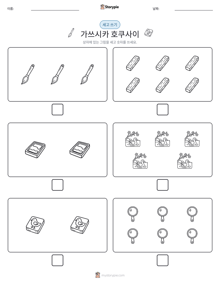 세고 쓰기