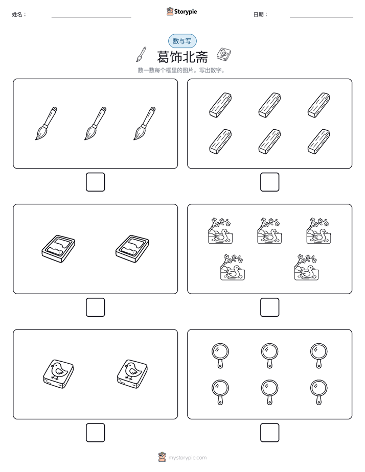 计数与书写