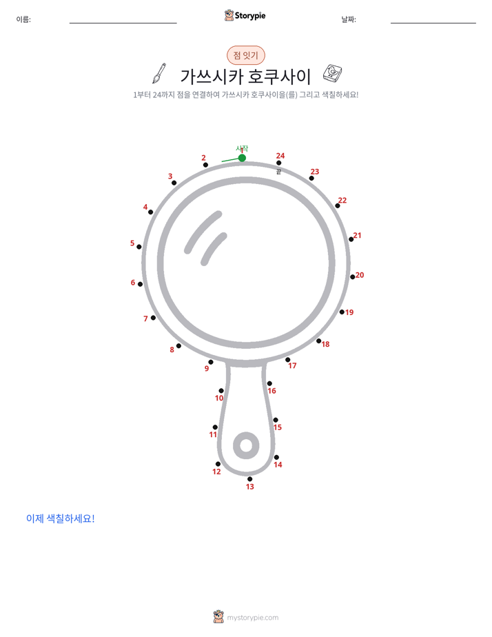 점 연결하기