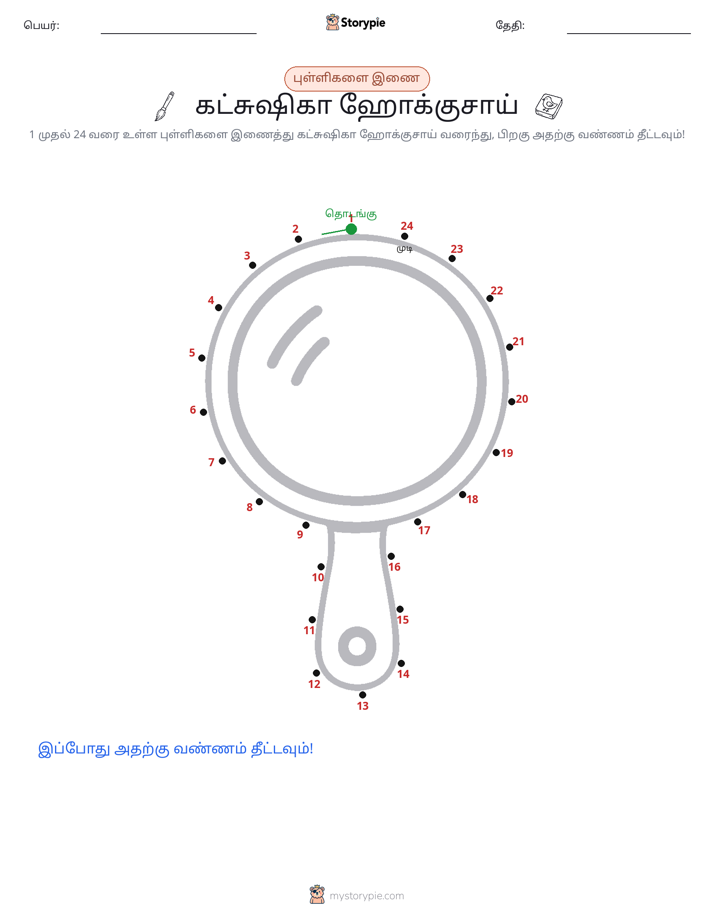 முத்து இணைப்பு