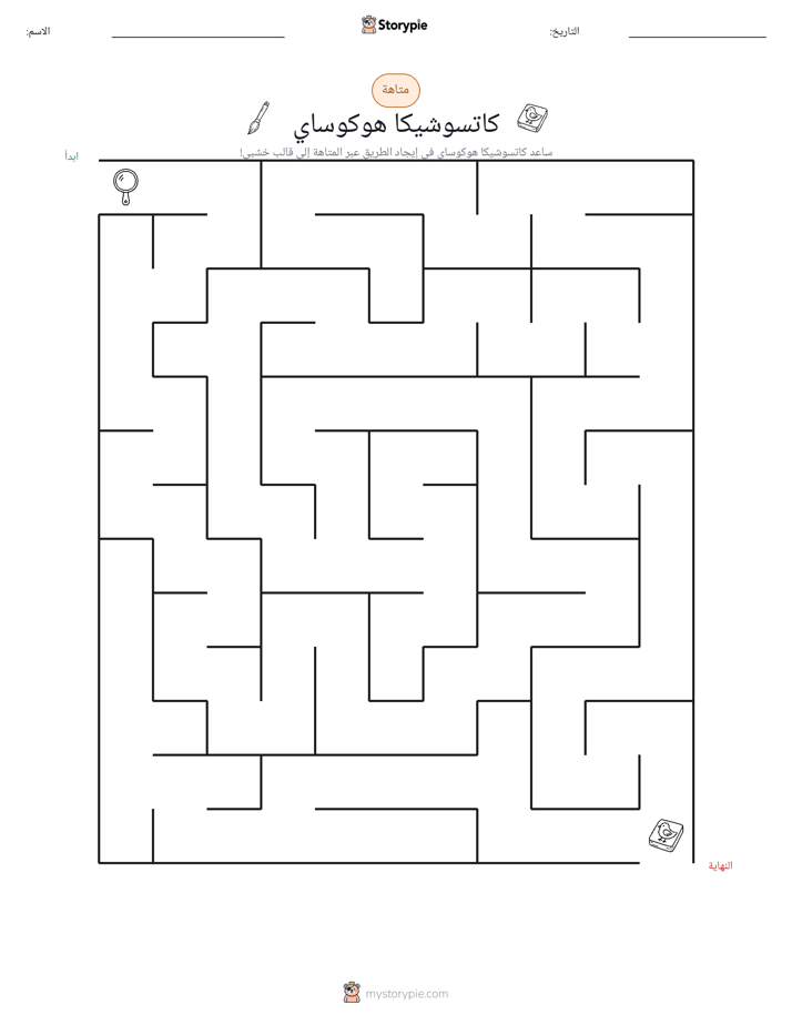 متاهة