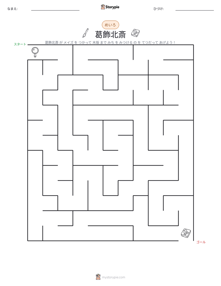迷路
