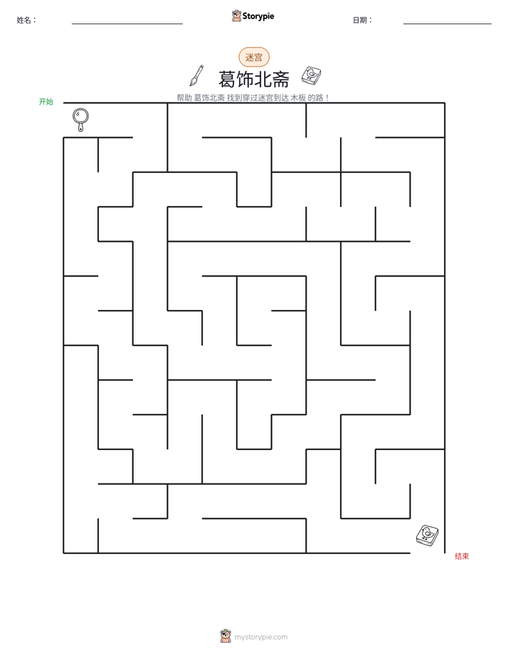 迷宫