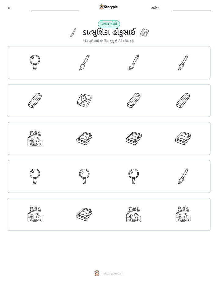 અલગ એક
